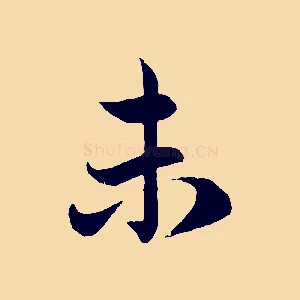 未