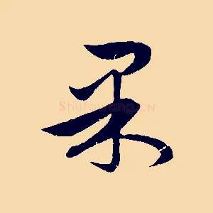 果