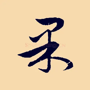 果