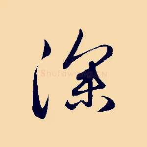 深