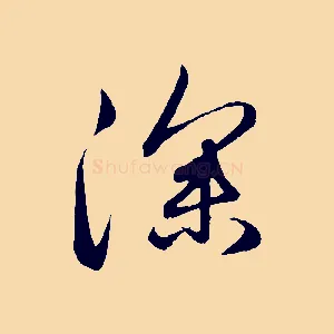 深