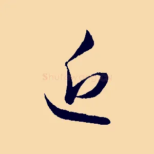 近