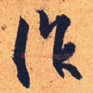 作