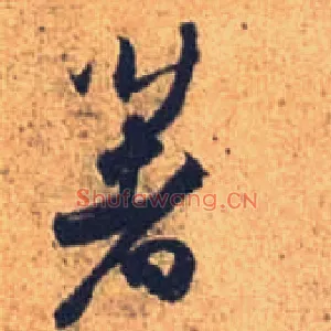 著