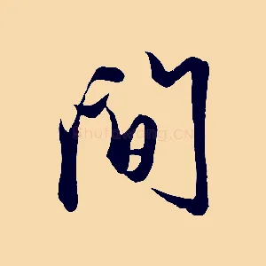 間