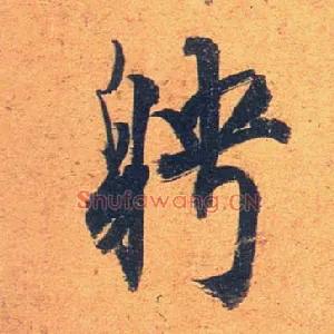 聘