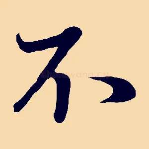 不