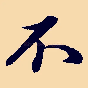 不