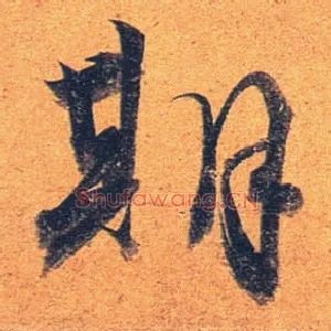 期