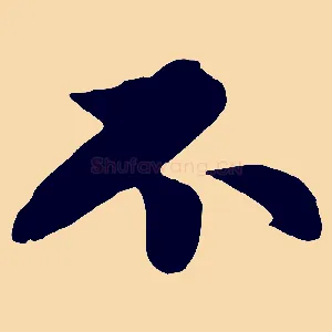 不
