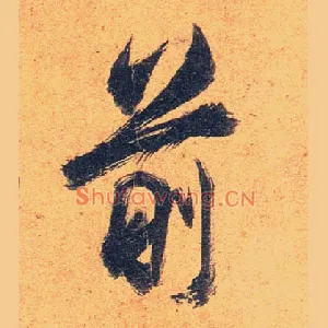 前