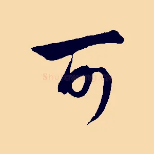 可