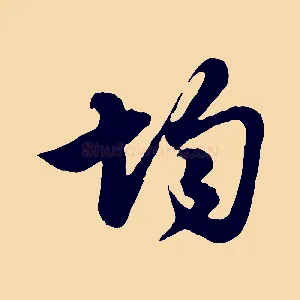 均