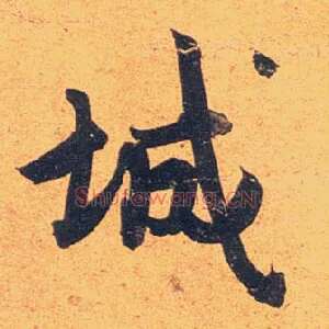 城