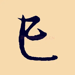 已
