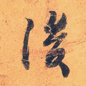 后