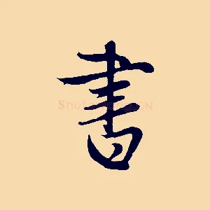 書