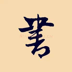 書