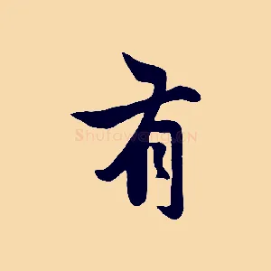 有