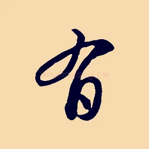 有