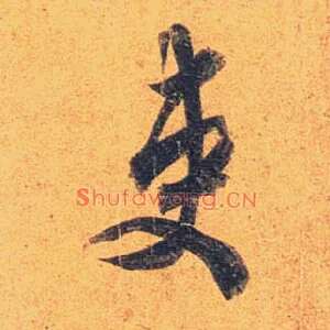 吏