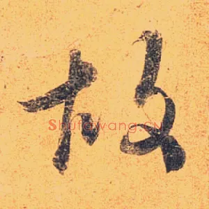 故