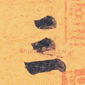 三