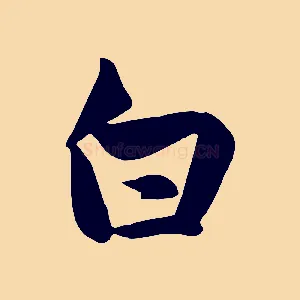 白