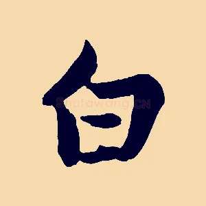 白
