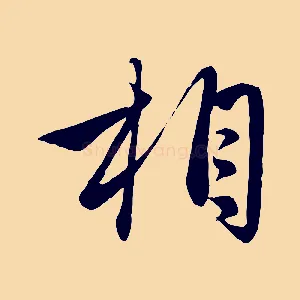 相