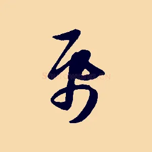 紙