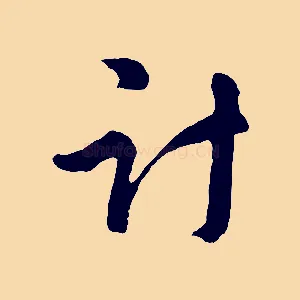 計