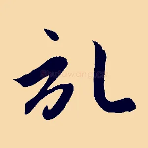 記