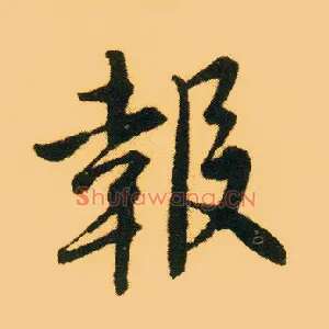 报