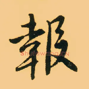 报