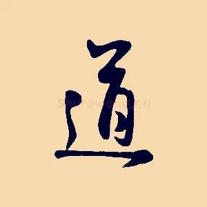 道