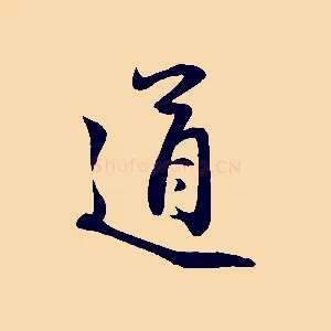 道