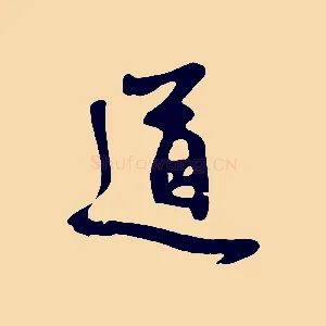 道