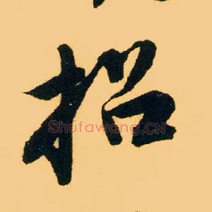 招
