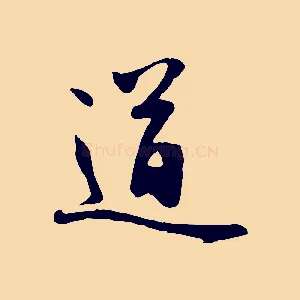 道