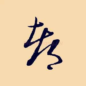 都