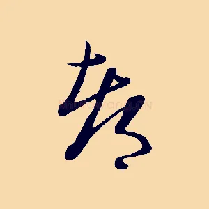 都