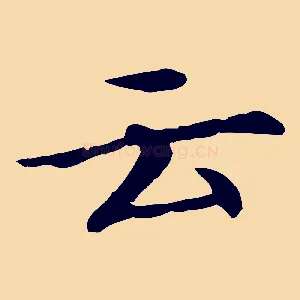 云