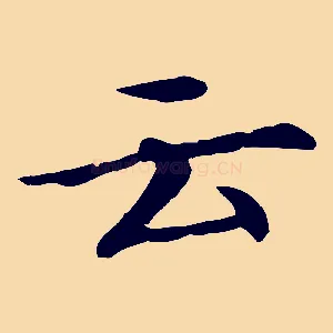 云