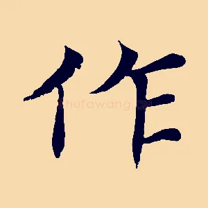 作