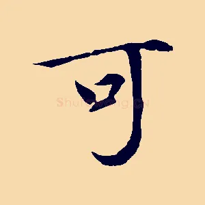 可
