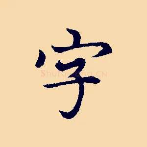 字