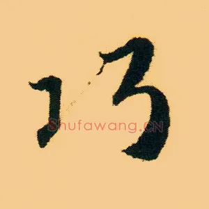巧
