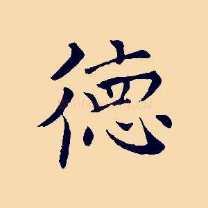 德