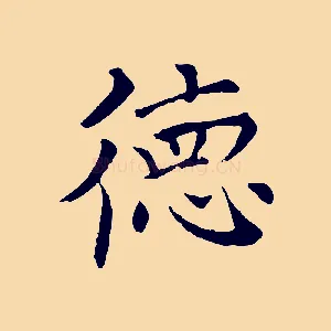 德